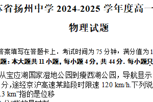 江苏省扬州中学2024-2025学年高一上学期10月月考试题 物理（含答案）