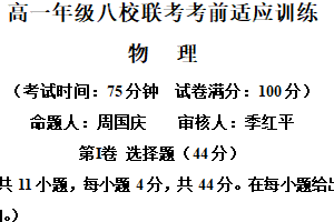 江苏省常州市金坛区第一中学2024-2025学年高一上学期八校联合考试考前适应训练物理试卷（含解析）