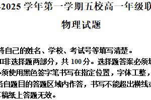 江苏省常州市五校2024-2025学年高一上学期12月联合调研物理试题（含解析）