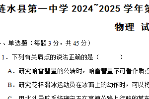 江苏省淮安市涟水县第一中学2024-2025学年高一上学期10月月考物理试题（含答案）