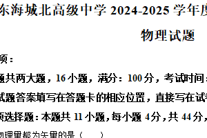 江苏省连云港市东海县东海高级中学城北校区2024-2025学年高一上学期第一次月考物理试题（含解析）
