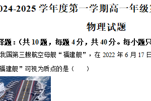 江苏省连云港市赣榆第一中学等二校2024-2025学年高一上学期10月月考物理试题（含解析）