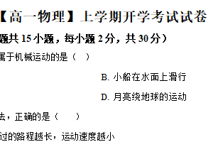 江苏省南京市2024-2025学年高一上学期开学分班考试物理试卷（含解析）