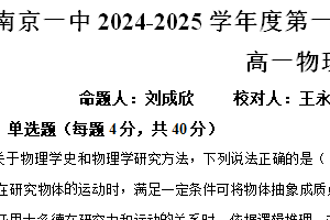 江苏省南京市第一中学2024-2025学年高一上学期12月月考物理试题（含解析）