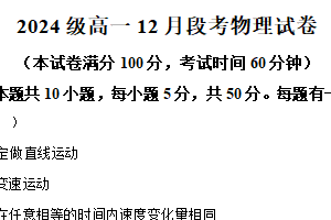 江苏省南京市南京师范大学附属中学2024-2025学年高一上学期12月月考物理试卷（含解析）