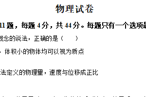 江苏省南通市海安高级中学2024-2025学年高一上学期9月月考物理试题（含解析）