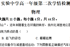 江苏省南通市海安市实验中学2024-2025学年高一上学期12月第二次学情检测物理试题（含解析）