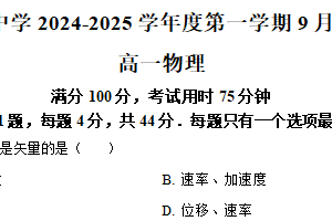 江苏省南通市海门中学2024-2025学年高一上学期9月调研物理试卷（含解析）