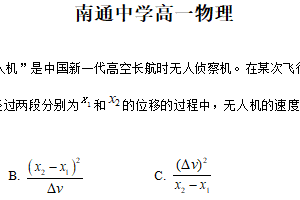 江苏省南通市南通中学2024-2025学年高一上学期11月考试物理试题（含解析）