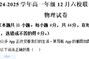 江苏省苏州市六校联考2024-2025学年高一上学期12月联考物理试题（含解析）