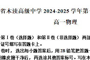 江苏省苏州市木渎中学2024-2025学年高一上学期10月月考物理试题（含解析）