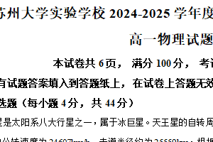 江苏省苏州市苏大实验中学2024-2025学年高一上学期10月月考物理试题（含解析）