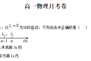 江苏省苏州市苏苑中学2024-2025学年高一上学期10月月考物理试题（含解析）