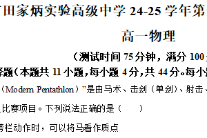 江苏省苏州市田家炳中学2024-2025学年高一上学期10月月考物理试题（含解析）