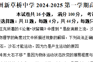 江苏省苏州市新草桥中学2024-2025学年高一上学期12月月考物理试题（含解析）