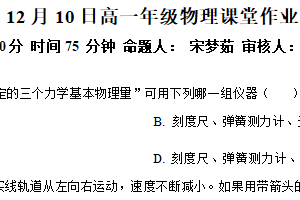 江苏省苏州市新实一中2024-2025学年高一上学期12月月考物理试题（含解析）