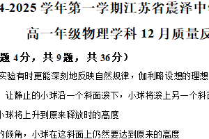 江苏省苏州市震泽育英中学2024-2025学年高一上学期第二次月考物理试题（含解析）