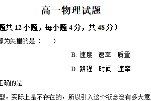 江苏省宿迁市第一高级中学2024-2025学年高一上学期开学物理试题（含解析）