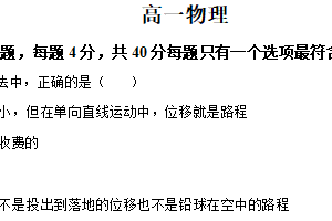 江苏省宿迁市沭阳县沭阳如东中学2024-2025学年高一上学期第一次月考物理试卷（含解析）