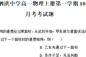 江苏省宿迁市泗洪中学2024-2025学年高一上学期10月月考物理试题（含解析）
