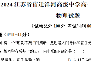 江苏省宿迁市洋河高级中学2024-2025学年高一上学期10月联考物理试题（含解析）