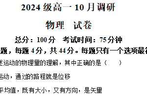 江苏省泰州市兴化市2024-2025学年高一上学期10月月考物理试题（含解析）