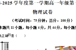 江苏省泰州中学2024-2025学年高一上学期12月联考物理试题（含解析）