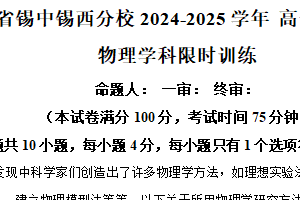 江苏省无锡市惠山区锡山高级中学锡西分校2024-2025学年高一上学期12月阶段测试物理试题（含解析）