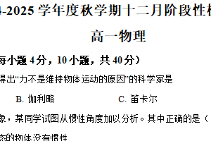 江苏省无锡市江阴市第二中学2024-2025学年高一上学期12月月考物理试题（含解析）