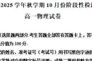 江苏省无锡市江阴长泾中学、洛社高中联考2024-2025学年高一上学期10月检测物理试题（含解析）