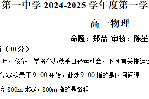 江苏省无锡市梁溪区第一高级中学2024-2025学年高一上学期10月阶段测试物理试题（含解析）