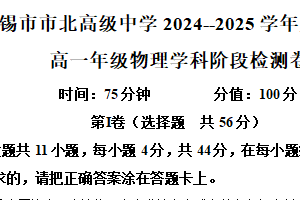 江苏省无锡市梁溪区市北高级中学2024-2025学年高一上学期12月阶段测试物理试题（含解析）