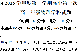 江苏省徐州市沛县2024-2025学年高一上学期10月月考物理试题（含解析）