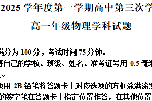 江苏省徐州市沛县2024-2025学年高一上学期第三次学情调研物理试题（含解析）