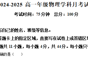 江苏省徐州市新沂市第三中学2024-2025学年高一上学期开学考试物理试卷（含解析）