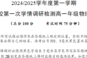 江苏省盐城市五校2024-2025学年高一上学期10月月考物理试题（含答案）