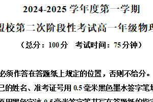 江苏省盐城市五校联考2024-2025学年高一上学期12月月考物理试题（含解析）