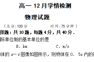 江苏省扬州市八校2024-2025学年高一上学期12月学情检测试题 物理（含答案）