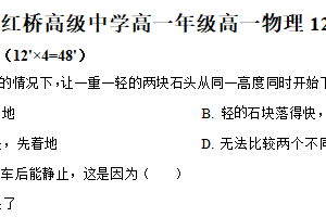 江苏省扬州市广陵区红桥高级中学2024-2025学年高一上学期12月月考物理试题（含解析）