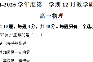 江苏省扬州市江都中学2024-2025学年高一上学期12月教学质量检测物理试题（含解析）
