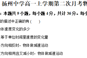 江苏省扬州中学2024-2025学年高一上学期12月月考物理试题（含解析）