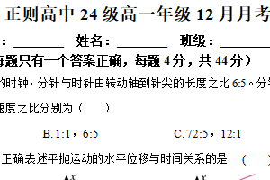 江苏省镇江市丹阳市正则高级中学2024-2025学年高一上学期12月月考物理试卷（含解析）