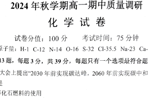 江苏省常州市2024-2025学年高一上学期11月期中考试 化学试题（无答案）