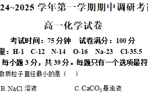 江苏省连云港市灌南县2024-2025学年高一上学期11月期中考试 化学试题（含答案）