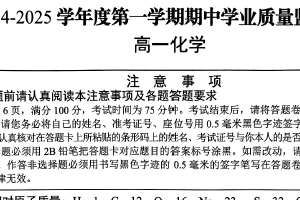 江苏省南京市金陵中学、海安中学2024-2025学年高一上学期期中学业质量监测化学试题（含答案）