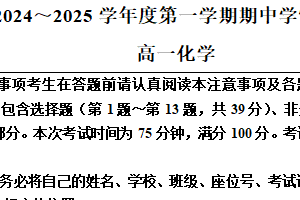 江苏省南通市通州区、如东县2地2024-2025学年高一上学期期中质量监测  化学试卷（含答案）