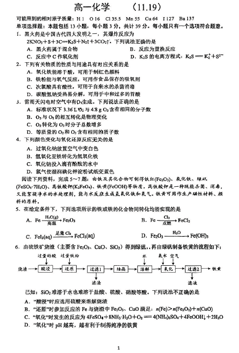 江苏省南通中学2024-2025学年高一上学期11月期中加练 化学试卷(含答案)
