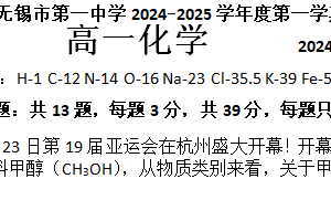 江苏省无锡市第一中学2024-2025学年高一上学期11月期中考试 化学试题 （含答案）