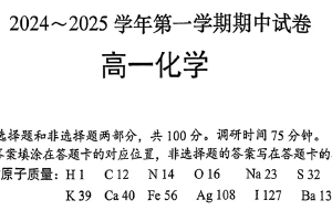 江苏省无锡市宜兴市2024-2025学年高一上学期期中考试化学试卷（无答案）