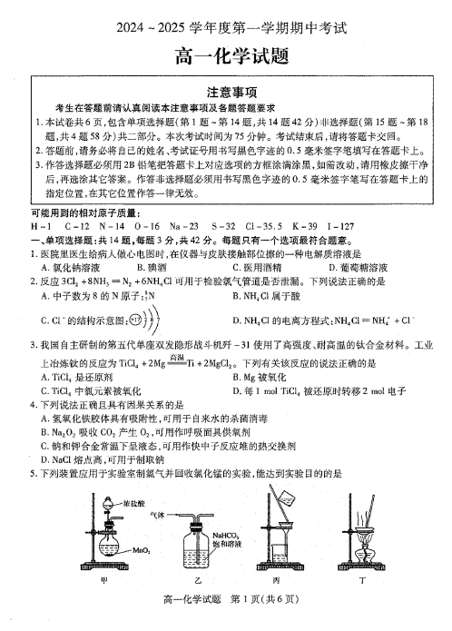 江苏省徐州市第七中学2024-2025学年高一上学期11月期中考试化学试卷(含答案)